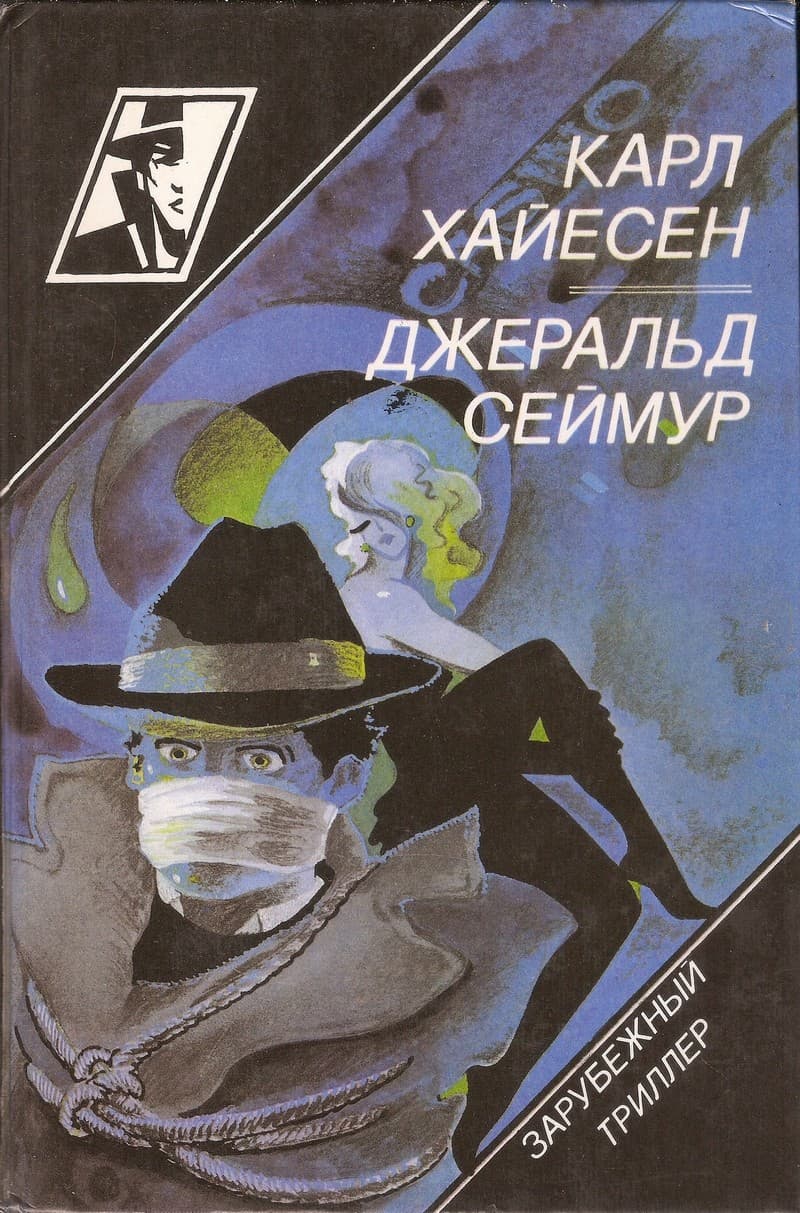 Крах волшебного королевства. Красная лисица - Карл Хайесен