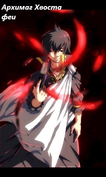 Архимаг Хвоста феи - Алексей Буслаев