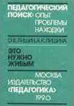 Это нужно живым. Психология и педагогика военно-поисковой работы - Олег Всеволодович Лишин
