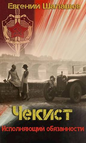 Исполняющий обязанности - Евгений Васильевич Шалашов