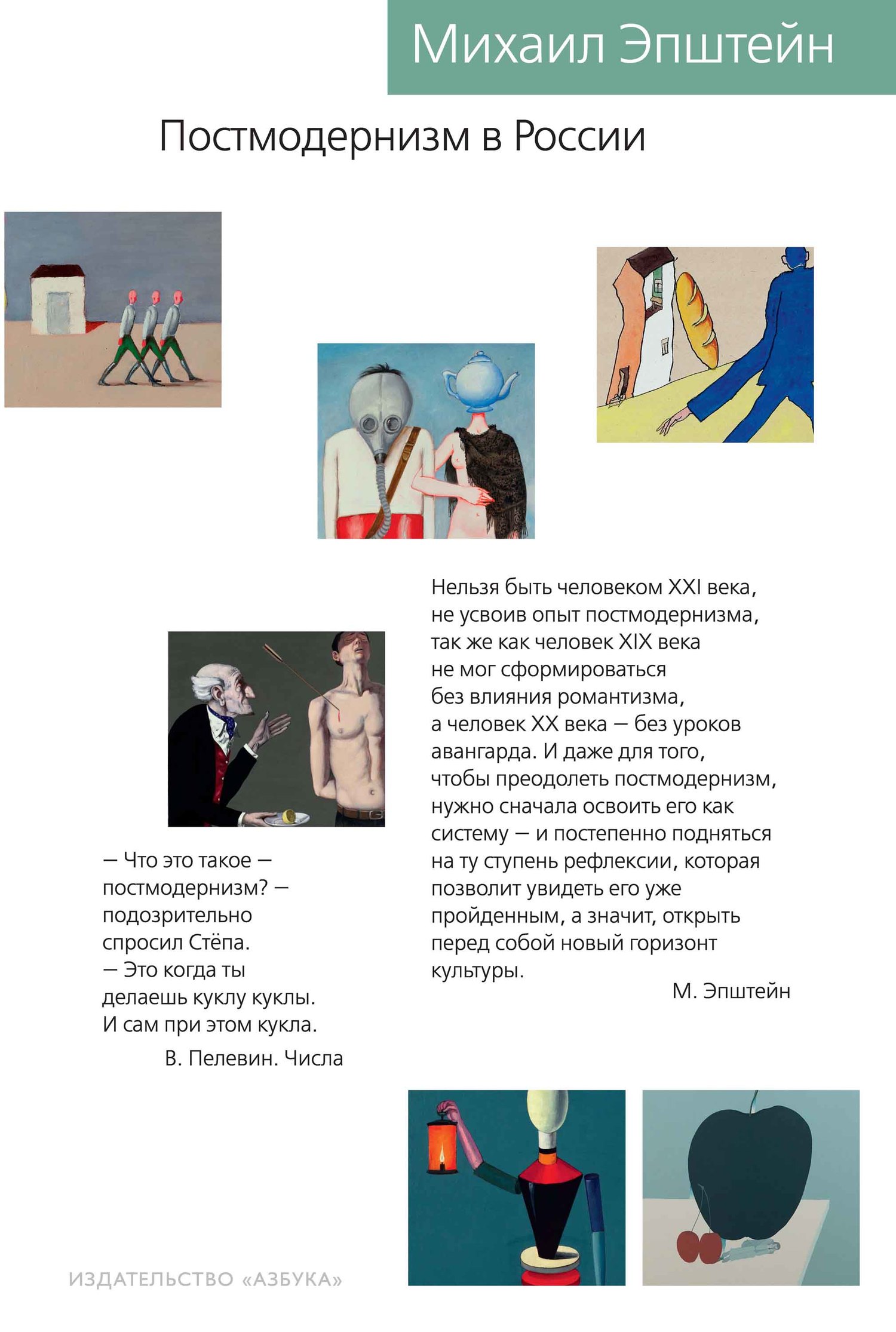 Постмодернизм в России - Михаил Наумович Эпштейн