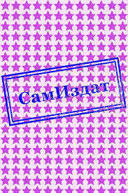 Новые зерги - Денис Витальевич Чернусь