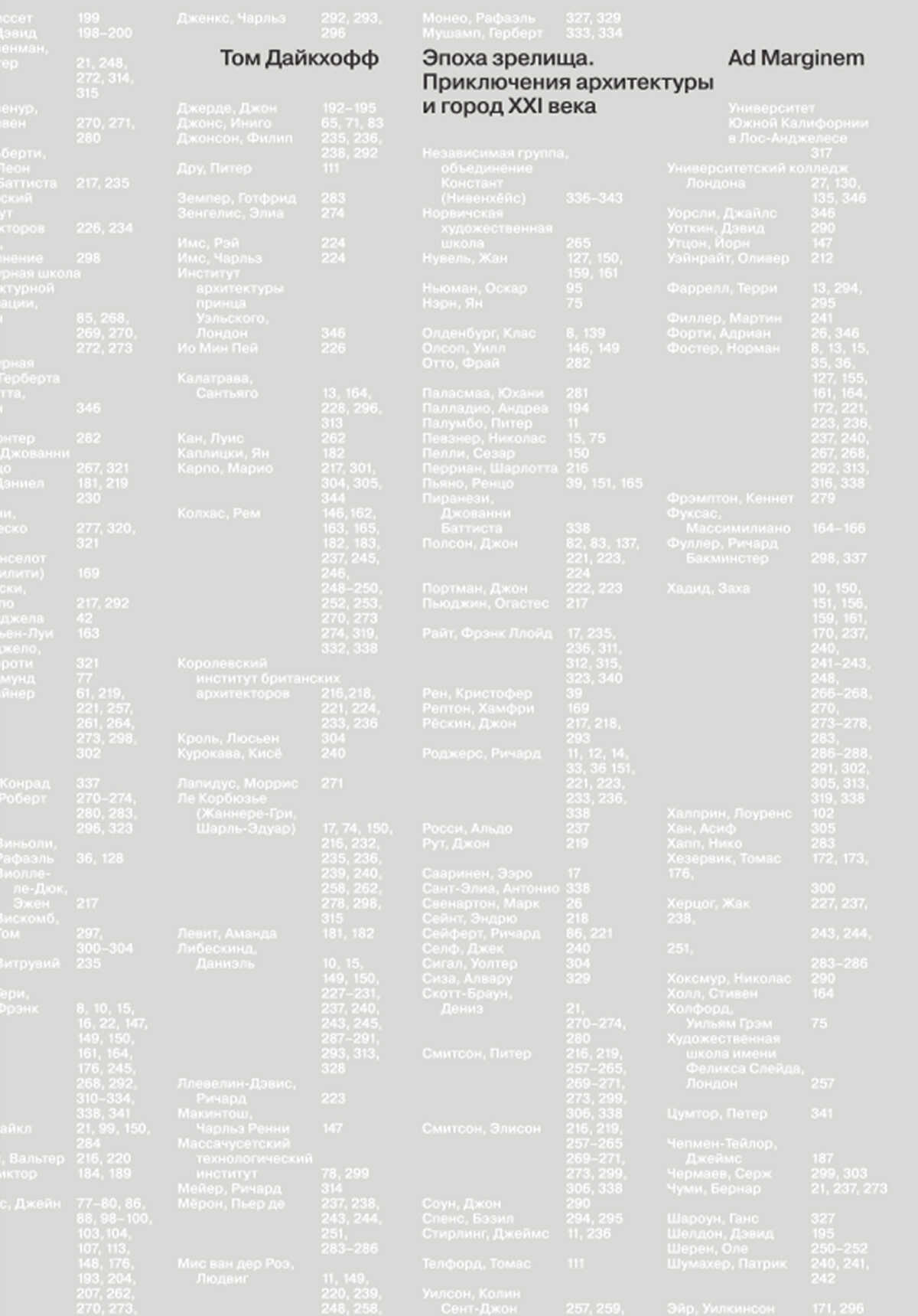 Эпоха зрелища. Приключения архитектуры и город XXI века - Том Дайкхофф