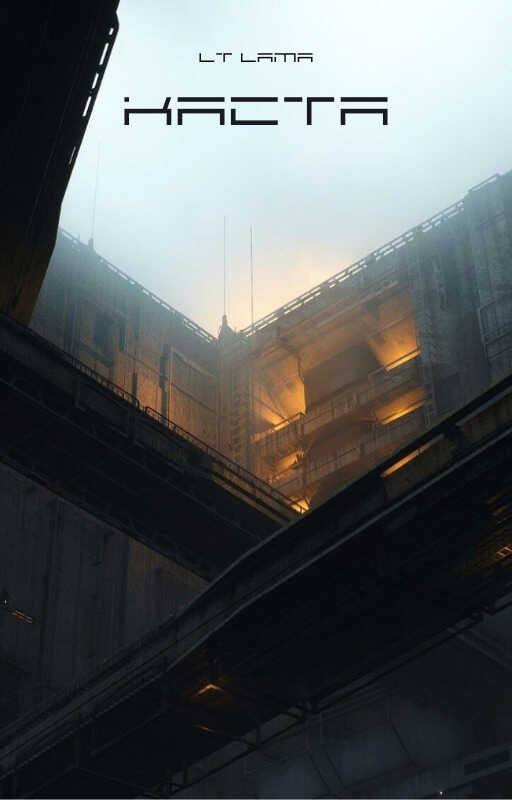 Каста - Lama Lieutenant