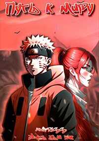 Путь к миру - fr1ss