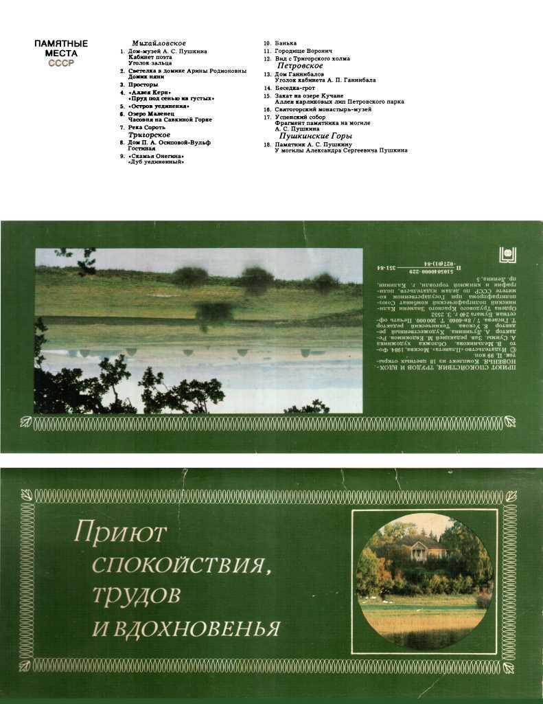 Приют спокойствия, трудов и вдохновенья - Белов