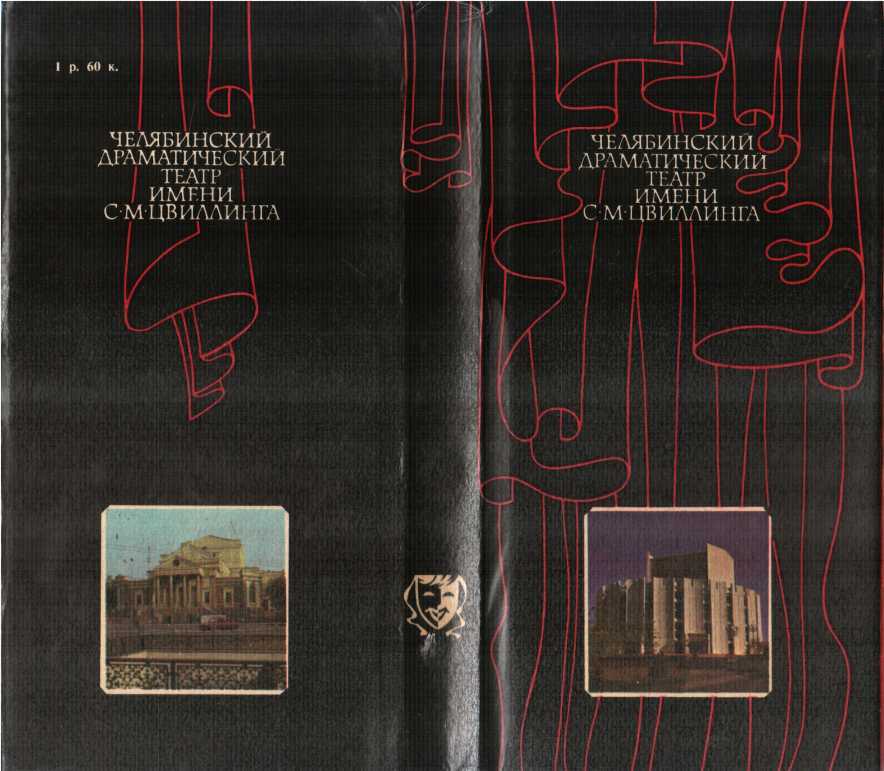 Челябинский драматический театр имени С.М. Цвиллинга - Николай Петрович Скрыльников