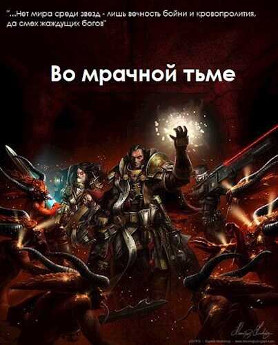 Во мрачной тьме - Талгат Канышевич Сабденов