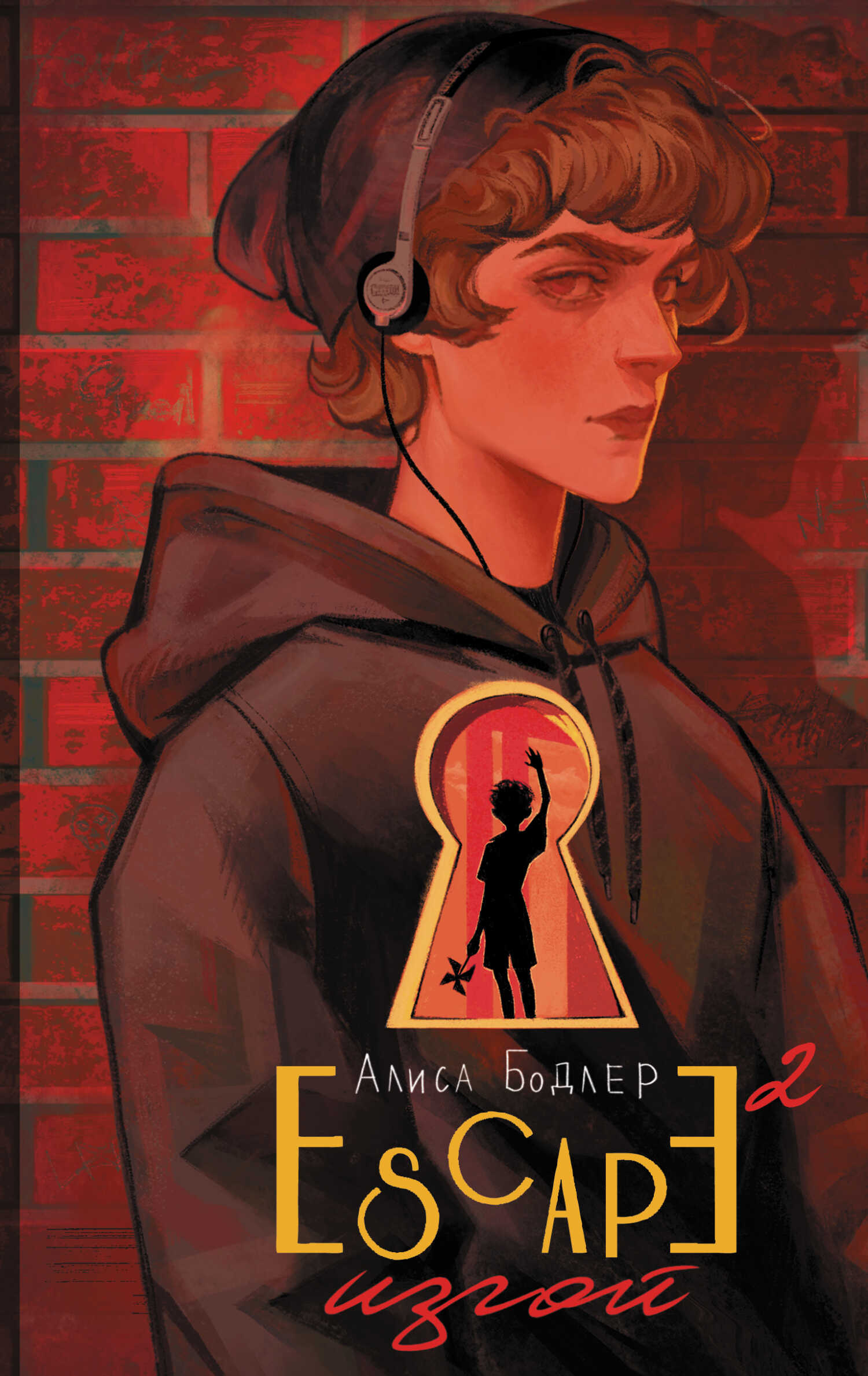 Изгой - Алиса Бодлер