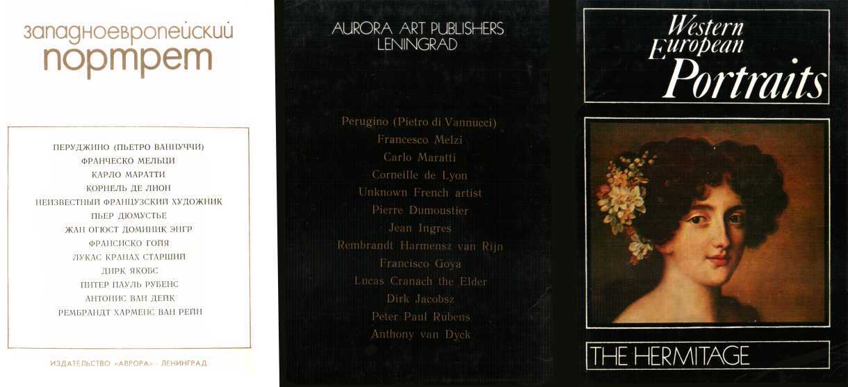 Западноевропейский портрет. Набор открыток - И. Фрешко