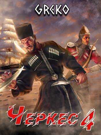 Прыжок &quot;Лисицы&quot; - Greko