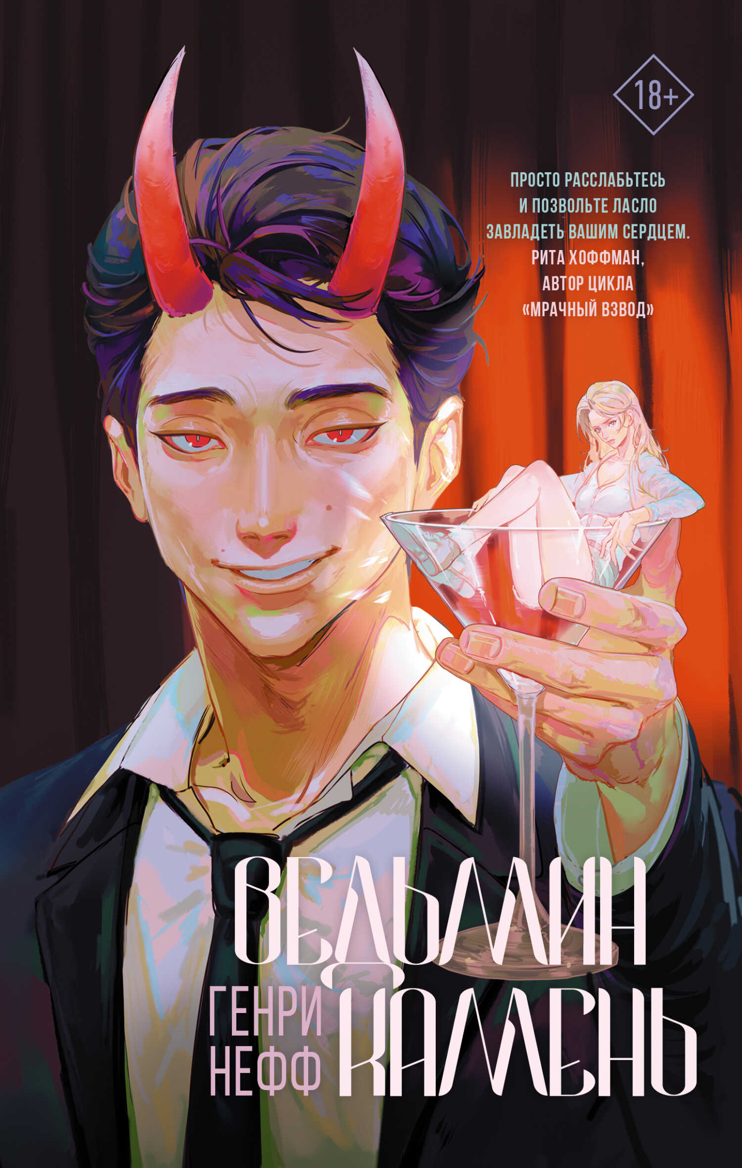 Ведьмин камень - Генри Нефф