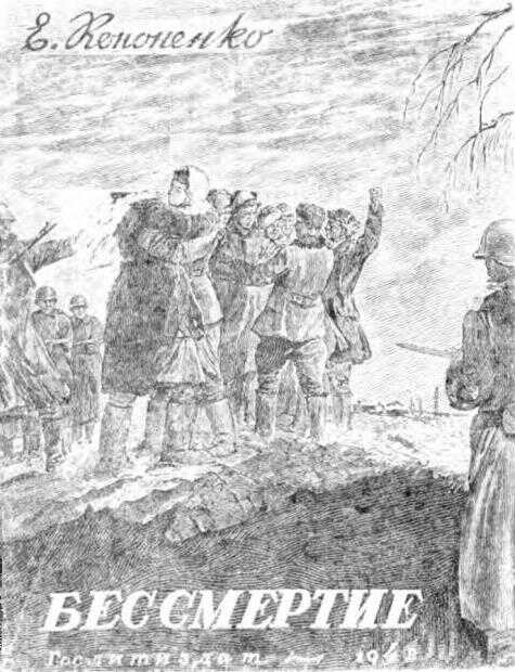 Бессмертие - Елена Викторовна Кононенко