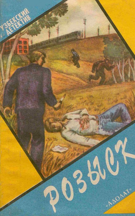 Перстень с бриллиантом - Николай Красильников