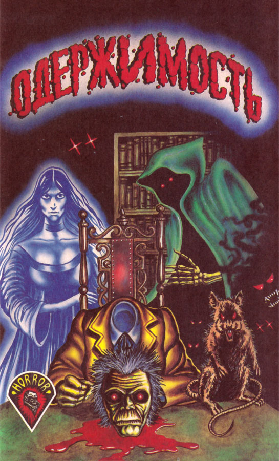 Одержимость - Рамона Стюарт