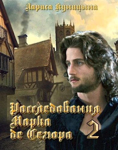 Дело о сгоревших сердцах - Лариса Куницына