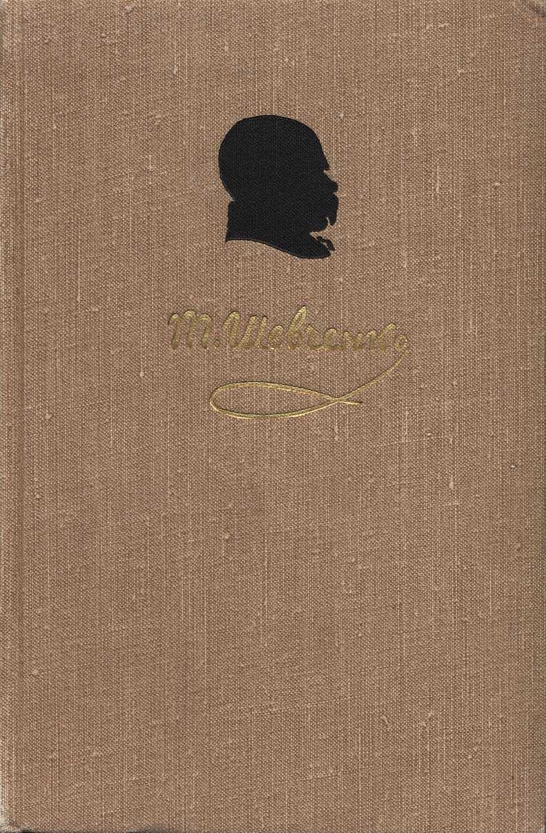 Том 3. Драматические произведения. Повести - Тарас Григорьевич Шевченко