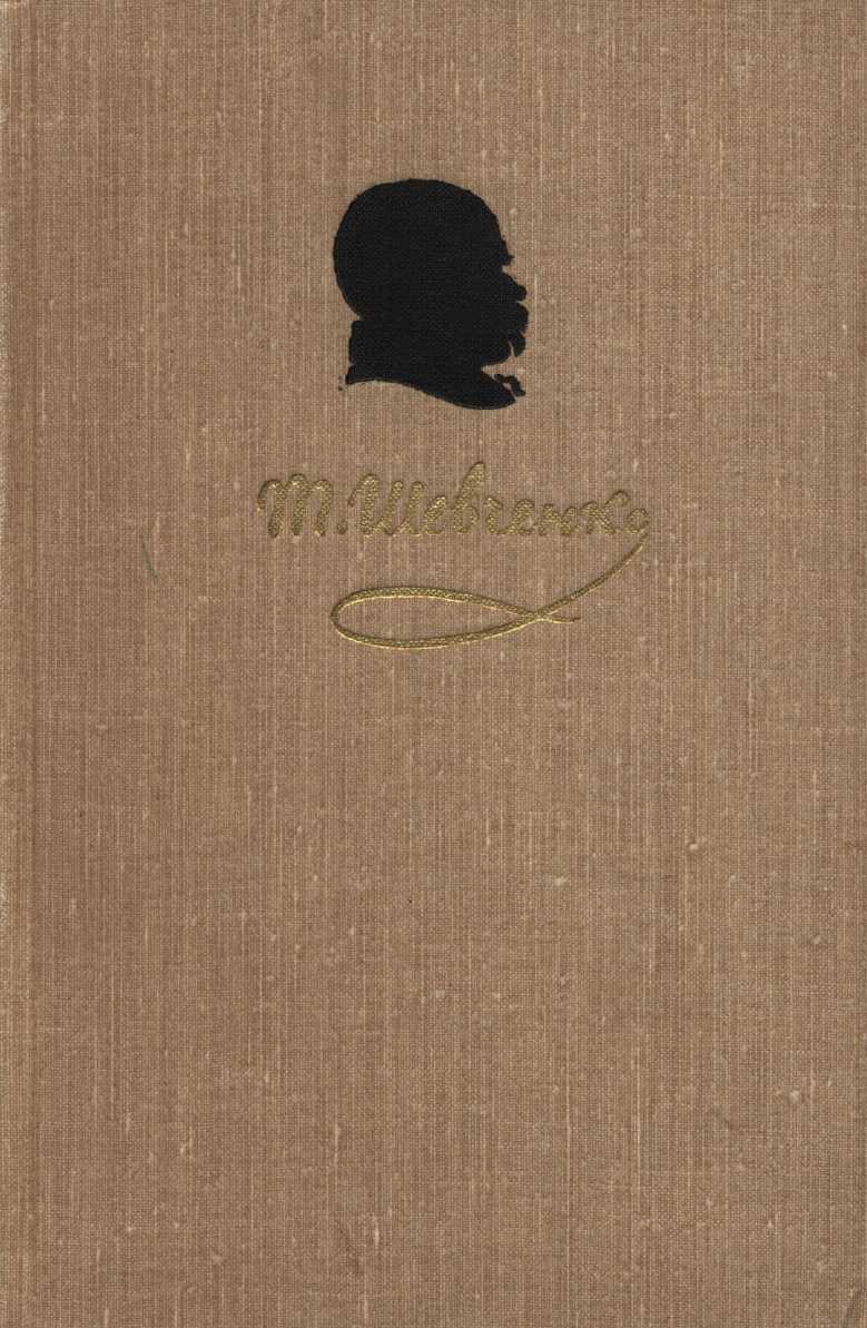 Том 4. Повести - Тарас Григорьевич Шевченко