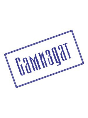 Игрушки 2 - Артём Олегович Рыбаков