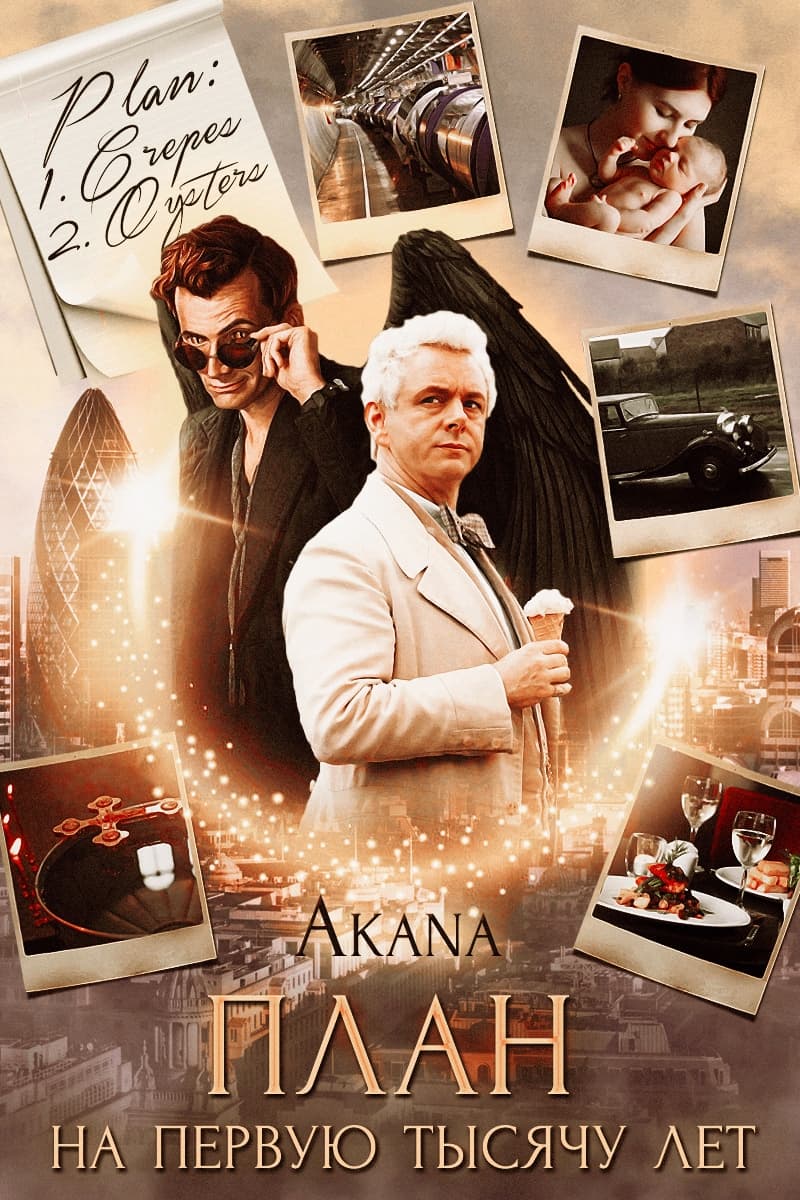 План на первую тысячу лет - Светлана Цыпкина