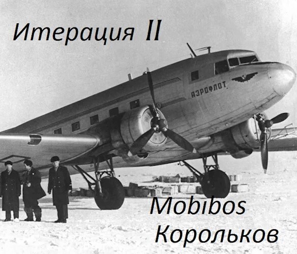 Итерация II - Корольков