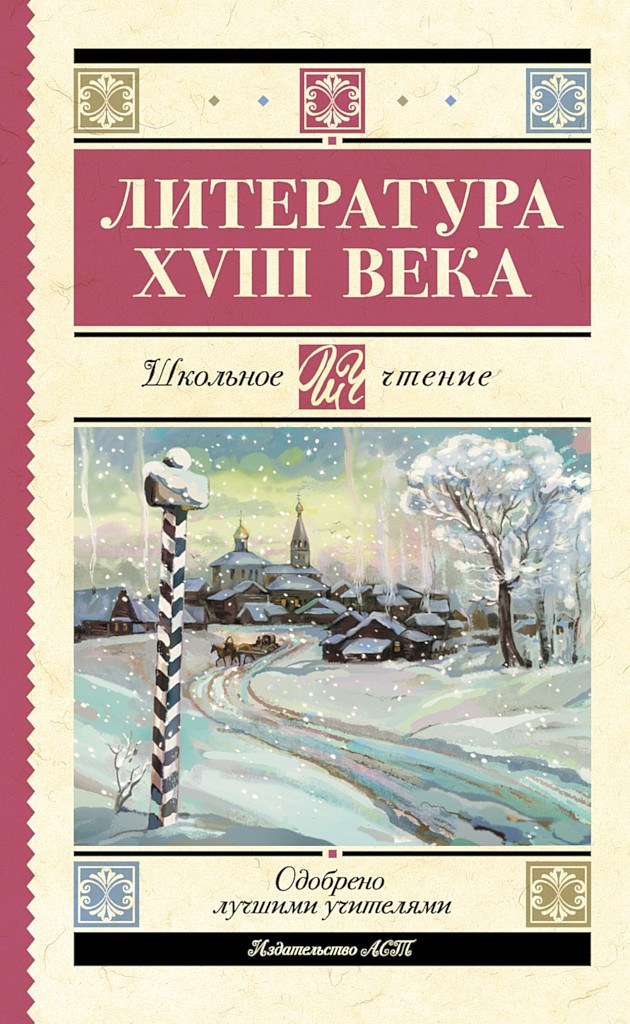 Литература XVIII века - Гаврила Романович Державин
